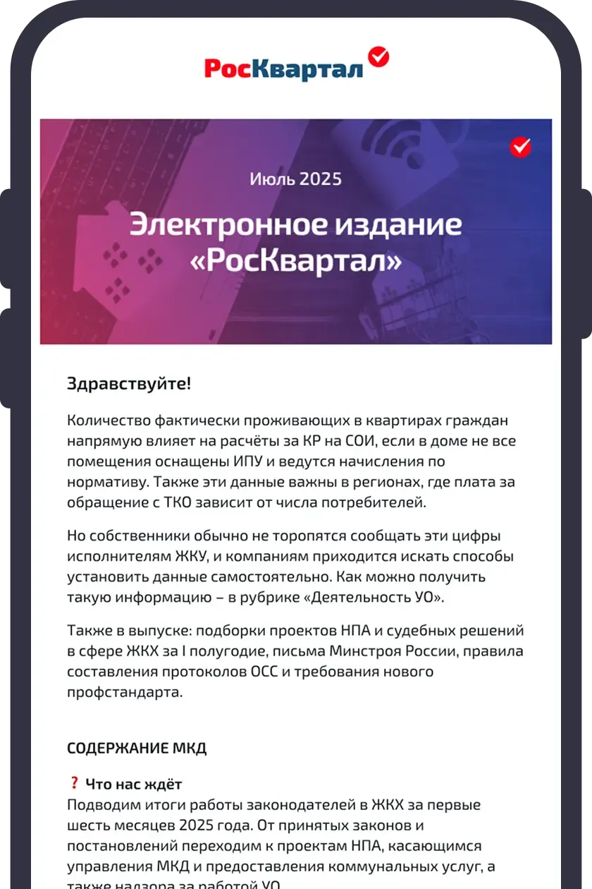 Подписка на РосКвартал